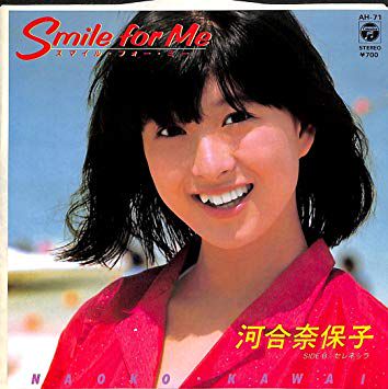 スマイル·フォー·ミー