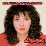 Ta Pentohiliara-cover