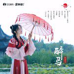 醉马-cover