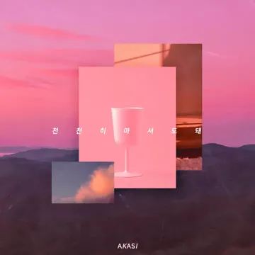 Drink slowly (with. Delight)-cover