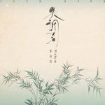 失调名-cover