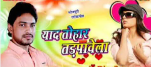 Tohare Ankhiyan Ke Kaajal-cover