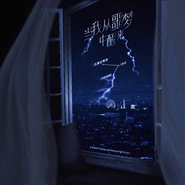 噩梦-cover