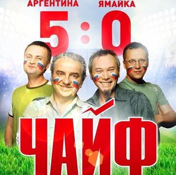 Аргентина-Ямайка
