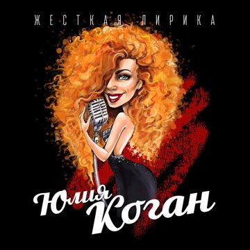 Я такая крутая-cover