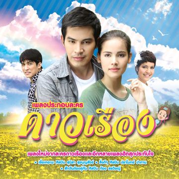 ลมหายใจเท่านั้นที่รู้ (เพลงประกอบละคร สุภาพบุรุษจุฑาเทพ ตอน คุณชายธราธร)-cover