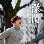 深闺 feat. Kelly Chen 陈慧琳-cover