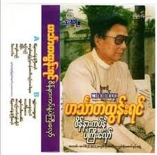 စိန္နားကပ္နဲ႔ပဲႀကီးေလွာ္