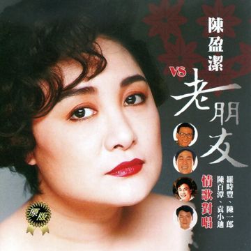 台北今夜冷清清-cover