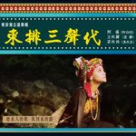 婚宴结束曲-cover
