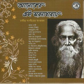 যদি তোর ডাক শুনে কেউ Jodi Tor Dak Shune