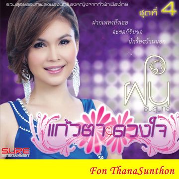หยาดเพชร-cover