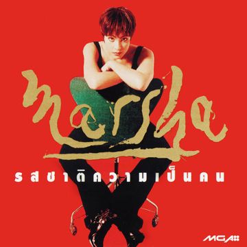 อดใจไม่ไหว-cover