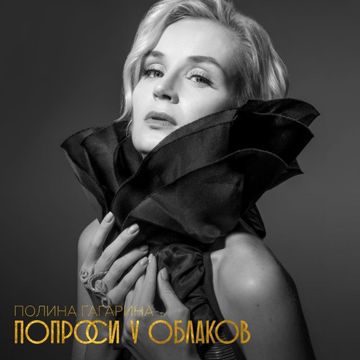 Я тебя не прощу-cover