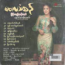 ချစ်၍ခေါ်ရာ -cover