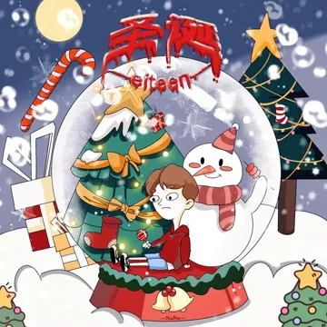 圣诞-cover