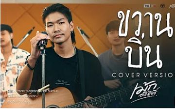 ขวานบิ่น-cover