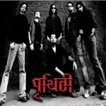 prithibi-o-amar-cover-image