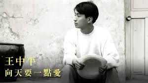 向天要一点爱-cover