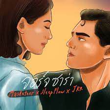 จอร์จ ซาร่า-cover