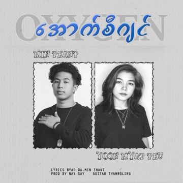 Oxygen (Prod. By Nay Say)