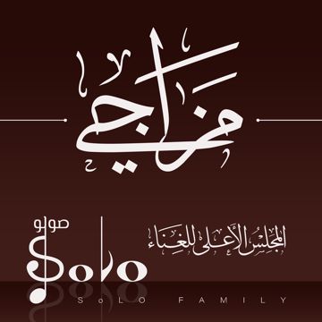 اغراب - مزاجي