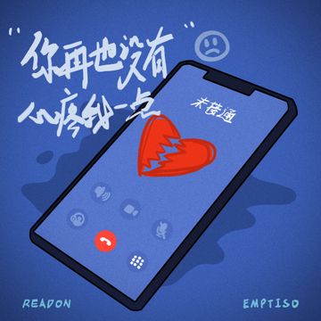 你再也没有心疼我一点-cover