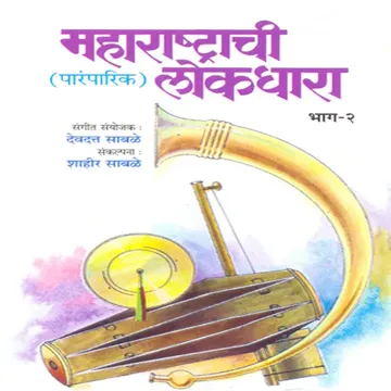 Maharashtra Geet-cover