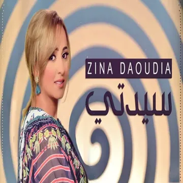 سيدتي