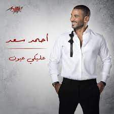 عليكي عيون