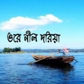 ওরে নিল দরিয়া-cover