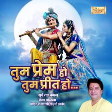 Tum Prem Ho Tum Preet Ho-cover