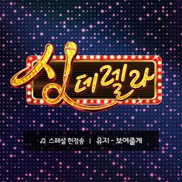 보여줄게-cover