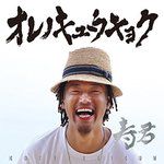 カナリタマッテル-cover