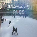 크리스마스 선물-cover