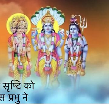 Racha Hai Srishti Ko Jis Prabhu Ne