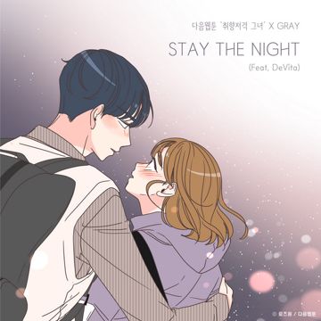 STAY THE NIGHT (Feat. DeVita)-cover