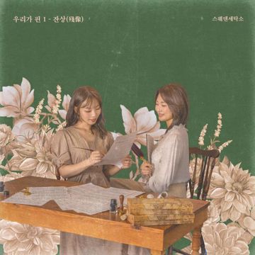 empty (With Boramiyu) (With 보라미유)-cover