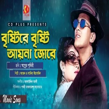 Bristy Re Bristy Ayna Jhore | বৃষ্টিরে বৃষ্টি আয়না জোরে-cover