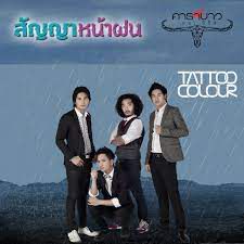 สัญญาหน้าฝน-cover