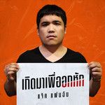 เกิดมาเพื่ออกหัก-cover