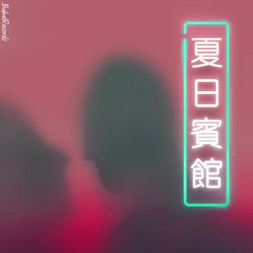 Seaside Motel-cover