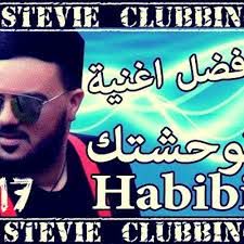 توحشتك حبيبي