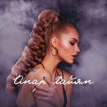 Омар Хайям-cover