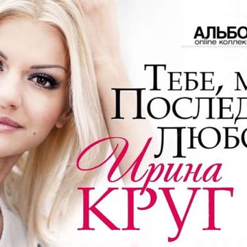 Тебе, Моя Последняя Любовь-cover