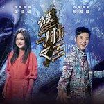 你啊你啊(Live)-cover