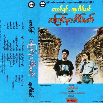 အၾကင္နာအိမ္မက္-cover
