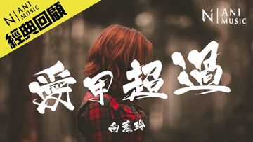 愛甲超過抖音板-cover