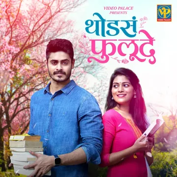 Thodasa Fulude-cover