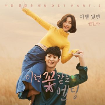 이별 뒷면-cover
